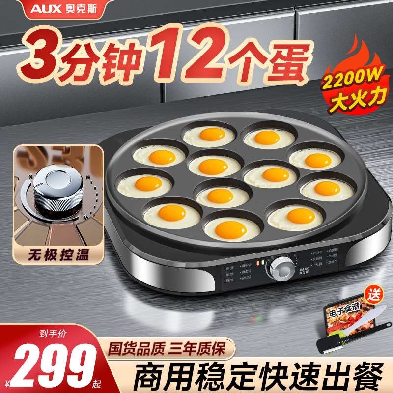 十二孔商用煎蛋器咨询立减20