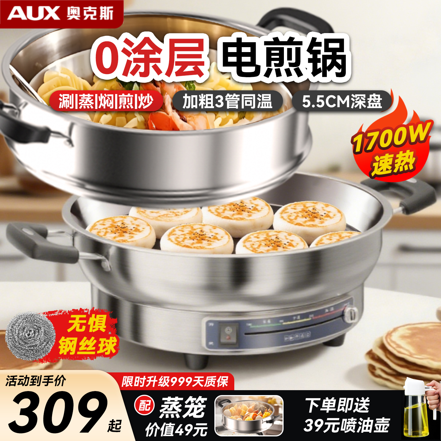 奥克斯电煎锅多功能家用大平底烙饼专用锅304不锈钢无涂层电饼铛