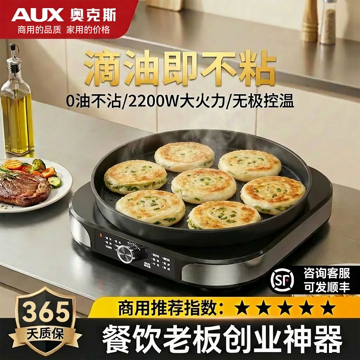 奥克斯2200W加深煎包锅真不沾图片