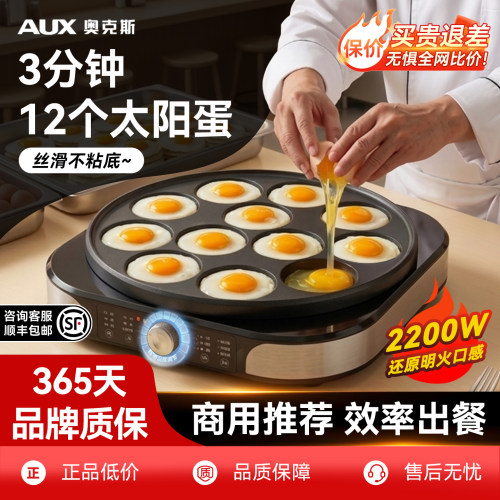 大号商用煎蛋器！酒店后厨推荐！