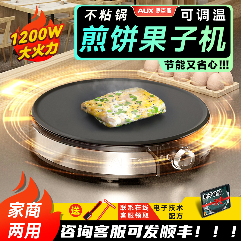 奥克斯煎饼果子机摆摊家用不粘