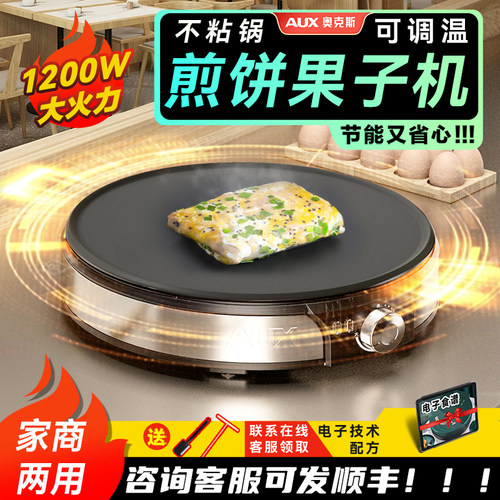 奥克斯煎饼果子机摆摊家用不粘