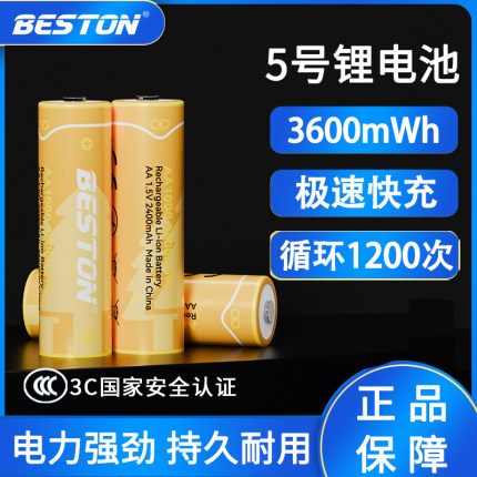 佰仕通5号电池大容量3600mWh原装正品可充电锂电池1.5v恒压环保耐用游戏手柄话筒麦克风遥控器通用