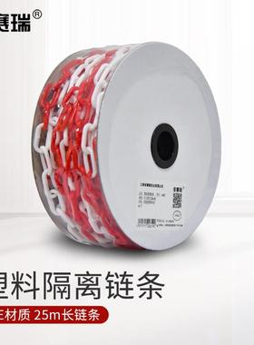 安赛瑞塑料隔离链条(红白)25m警示隔离链交通隔离链条14487