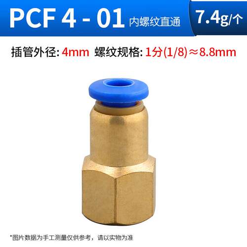 安达通气管快速接头铜内螺纹直通高耐压黄铜接头配件PCF401(5个装