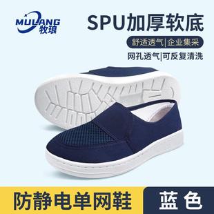 软底防臭男女单网工厂专用全网工作无尘净化透气加厚 牧琅防静电鞋