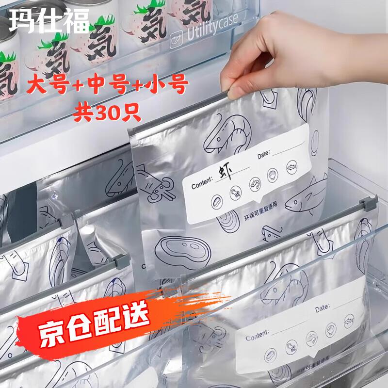 玛仕福铝箔保鲜袋食品级密封袋冰箱冷冻专用加厚自封口袋拉链式小
