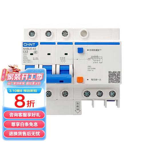 正泰（CHNT）NXBLE-63-3P-C63小型漏电保护断路器漏保空气开关