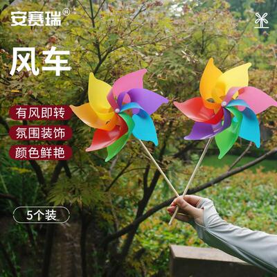安赛瑞风车幼儿园活动野餐户外装饰风车七彩风车5个装SC50074