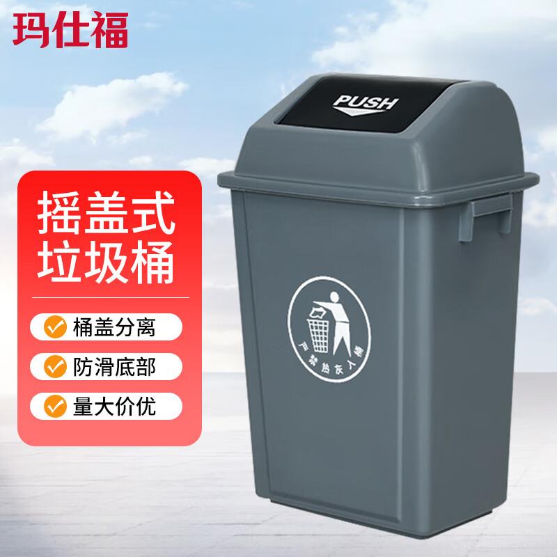 玛仕福塑料垃圾桶摇盖式户外分类垃圾箱厨房学校环卫带盖商用灰色