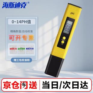 海斯迪克HKCL-519酸碱度PH计实验室ph值测试仪鱼缸水质检测仪器ph
