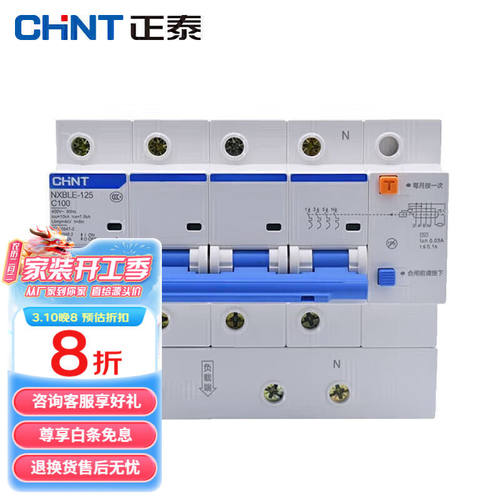 正泰（CHNT）NXBLE-125小型漏电保护断路器漏保空气开关NXBLE-125