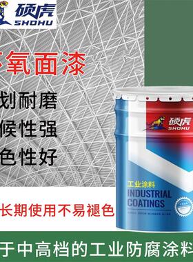 硕虎环氧面漆钢结构机械设备防锈防腐油漆管道游泳池涂料红色(漆2
