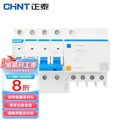 正泰（CHNT）NXBLE-63-4P-D63-30MA-6KA小型漏电保护断路器漏保空