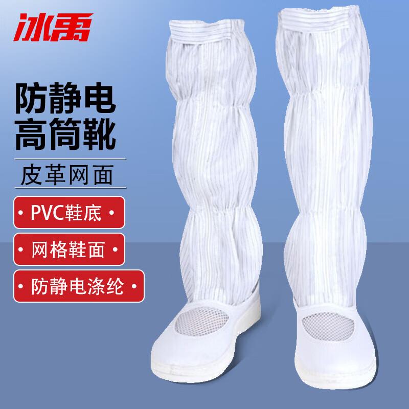 冰禹防静电鞋靴皮革网面长筒靴无尘劳保工作鞋PU底白色43码