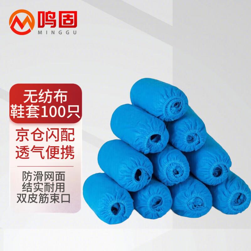 鸣固无纺布鞋套一次性加厚耐磨防尘透气学生机房鞋套100只