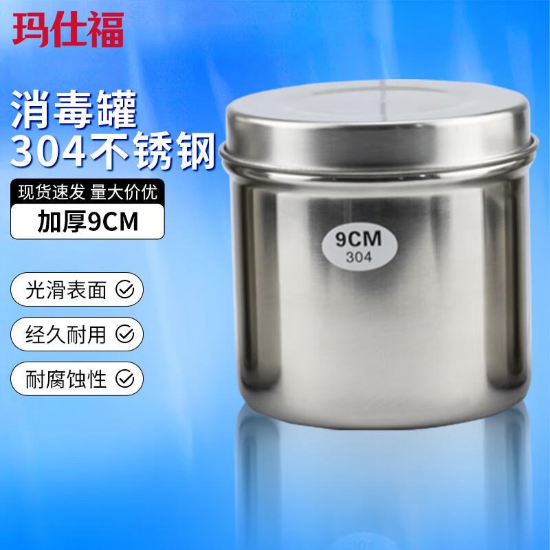 玛仕福304不锈钢消毒罐棉花缸药膏罐子酒精留样圆盒棉球缸9cm消毒