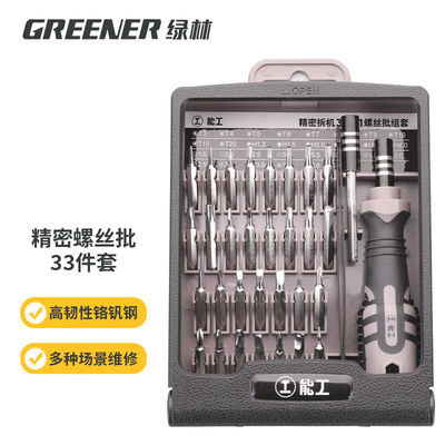 绿林（GREENER）螺丝刀套装33合1六角梅花螺丝批拆机家用笔记本手