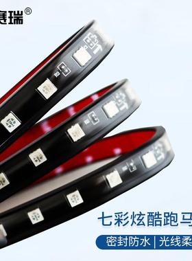 安赛瑞24v货车流光灯七彩跑马灯七彩灯带装饰灯长度100cm8K00091