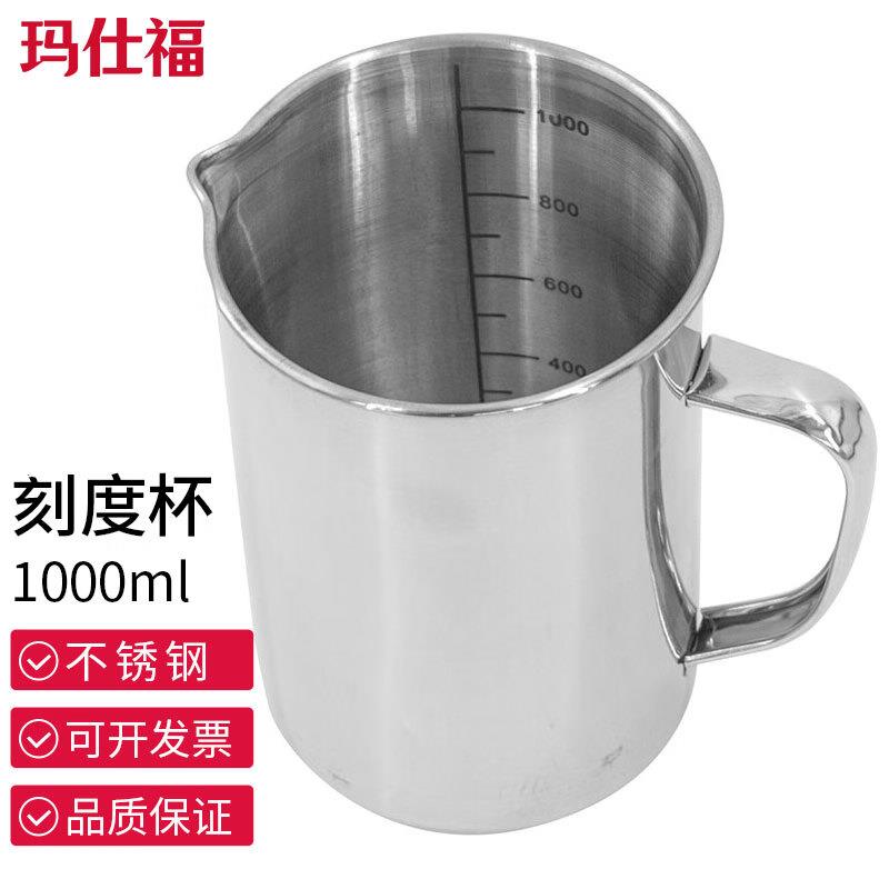 玛仕福不锈钢量杯加厚刻度杯大容量带柄烧杯液体计量杯1000ML