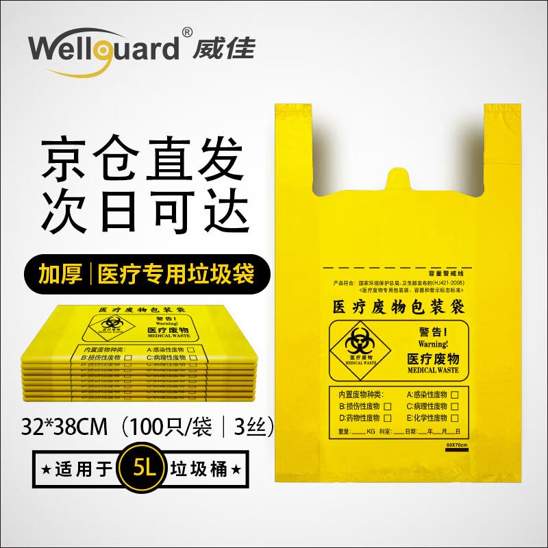 威佳手提式医疗垃圾袋100只黄色诊所医废专用垃圾袋32*38cm3丝