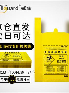 威佳手提式医疗垃圾袋100只黄色诊所医废专用垃圾袋32*38cm3丝