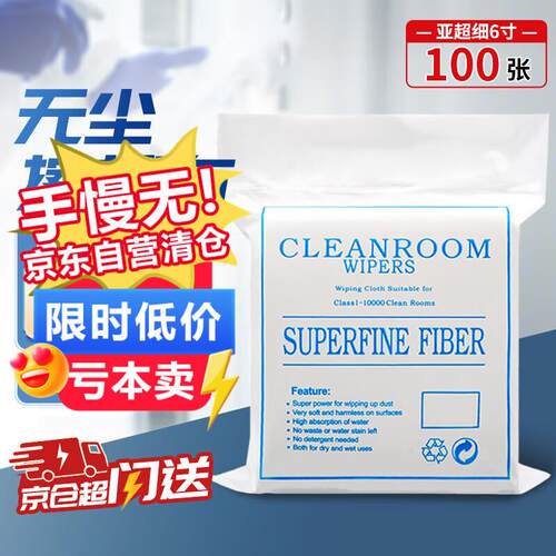 安达通无尘布工业擦拭布精密仪器除尘布手机屏幕清洁无尘纸超细擦