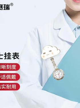 安赛瑞护士挂表男女款学生考试胸前怀表白云3F00828