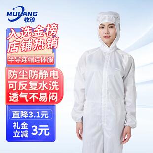 牧琅防静电连帽连体防护服半导面料防尘防静电无尘车间洁净工作服