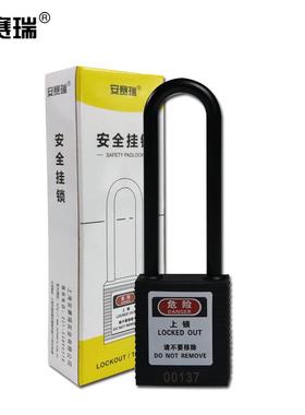 安赛瑞长梁绝缘安全挂锁(黑)长杆绝缘安全挂锁LOTO聚酯挂锁14682