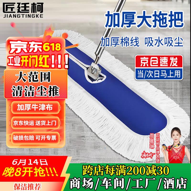 匠廷柯尘推拖把大号90CM商用商场拖把大拖把酒店墩布拖布保洁专用