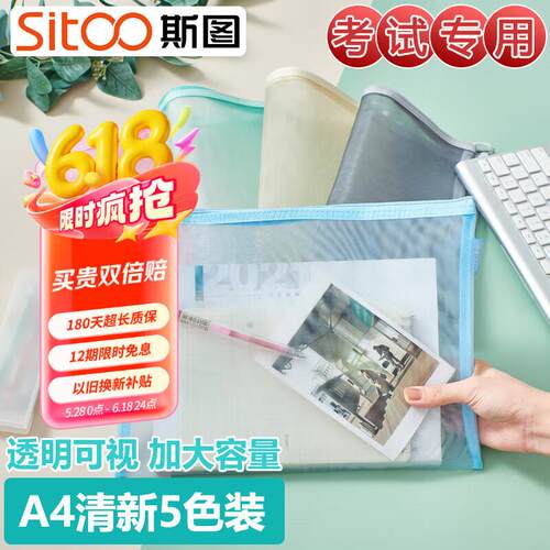 斯图(sitoo)中高考专用a4文件袋透明网格考试袋收纳文具拉链袋学