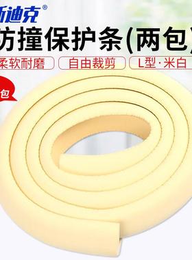 海斯迪克HKL-21防护条护桌角防撞护条抗冲击防撞条L型米白色(2米/