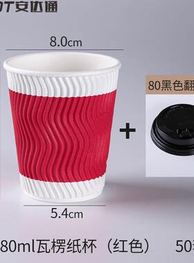 安达通S型3层瓦楞杯防烫热饮打包杯一次性咖啡饮料纸杯红色8A280m