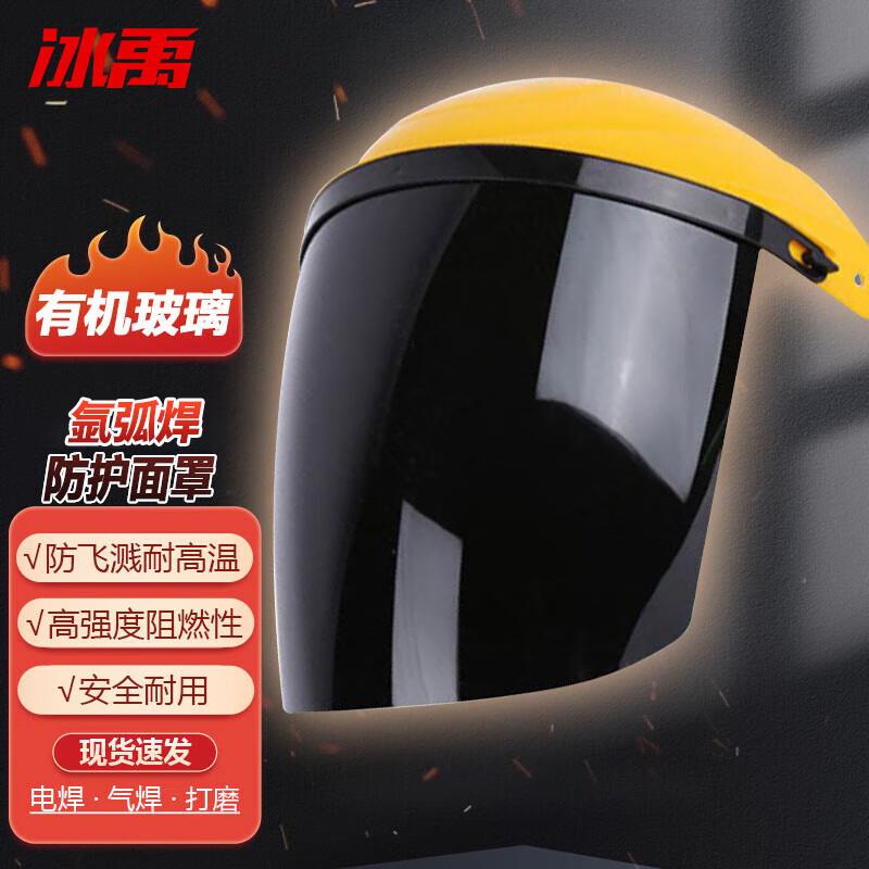 冰禹氩弧焊防护面罩透明有机玻璃焊接电焊黄顶面罩黑色BYC-96