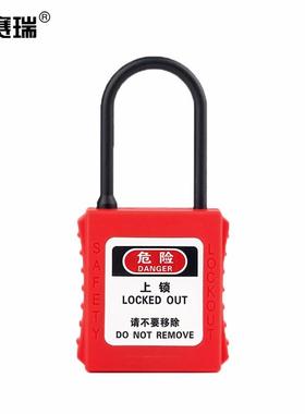 安赛瑞工程安全超声波绝缘细梁挂锁绝缘尼龙挂锁20x4mm红色520105