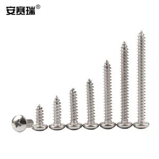 50枚装 盘头自攻螺丝钉国标GB845 安赛瑞304不锈钢十字槽圆头