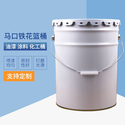 谋福（CNMF）涂白化工铁桶油漆沥青调漆涂料铁桶（0.32mm18L）