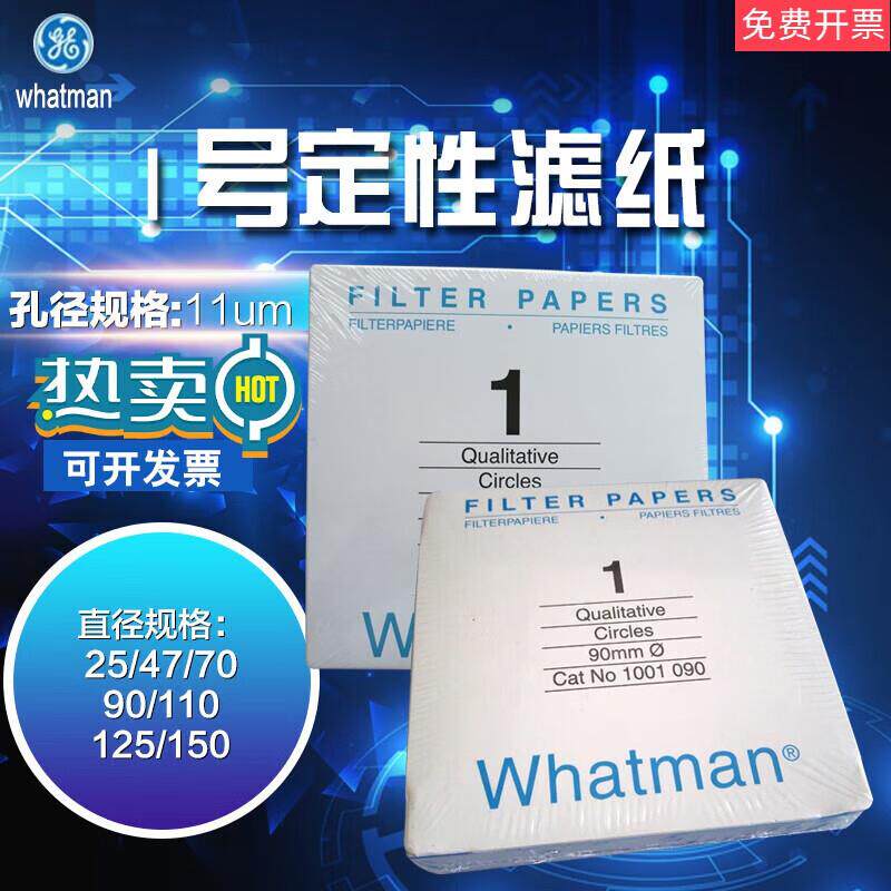 英国whatman1号定性滤纸1001-047/055/070/090/110/125/1501001-0