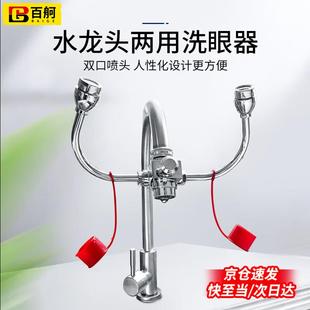 两用洗眼器工业用实验室车间验厂紧急冲淋装 百舸水龙头式 置304不