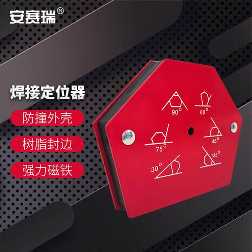 安赛瑞焊接定位辅助工具强磁力固定六边形大号75LBS吸附力35kg460