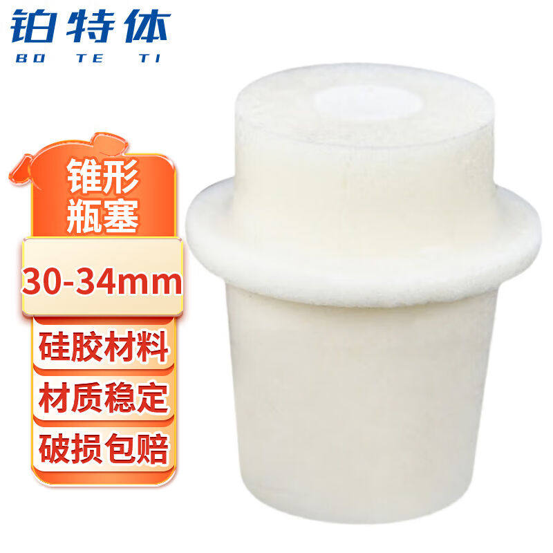 铂特体实验容器硅胶瓶塞锥形瓶塞试管塞砂芯塞三角烧瓶容量橡胶堵