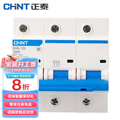 正泰（CHNT）NXB-125-3P-100A家用空气开关过载空气开关DZ47升级