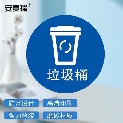安赛瑞桌面物品定位标识6s定位贴5s15x15cm5片装垃圾桶1H01896