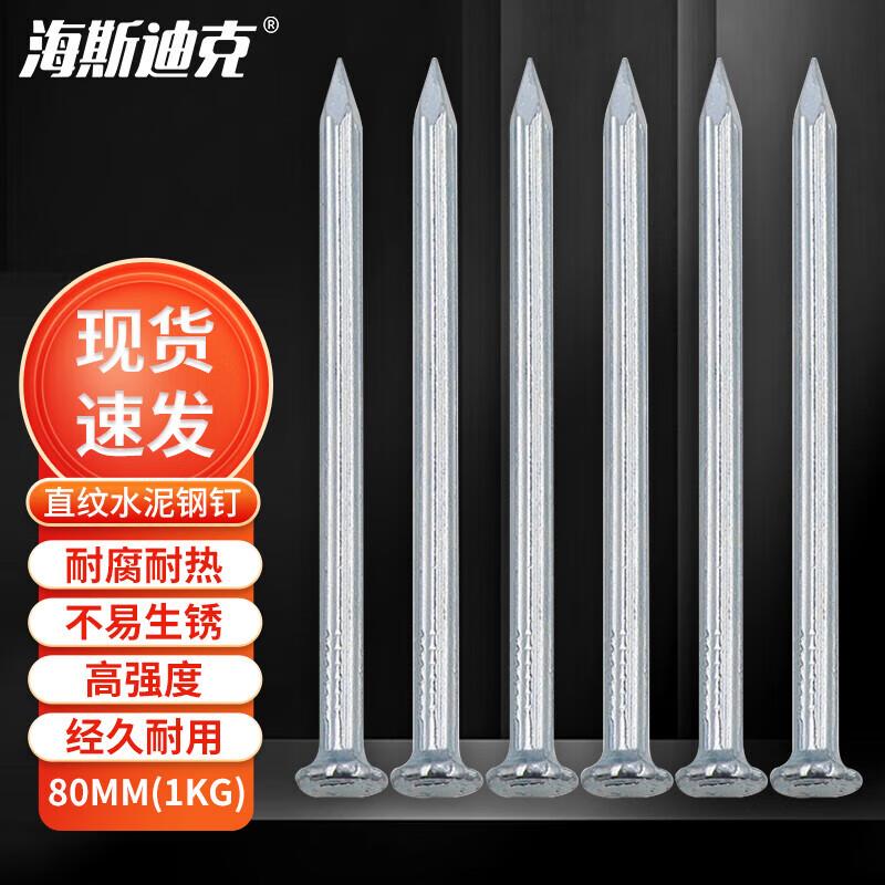 海斯迪克HK-04水泥钢钉直纹水泥钉白钢钉镀锌水泥钉建筑工地钉50m