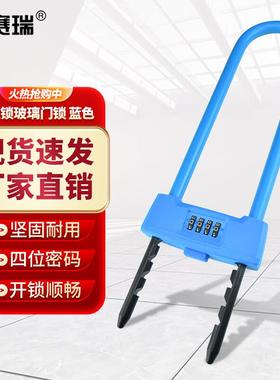 安赛瑞U型锁玻璃门锁可调节商铺电动车4位密码加长挂锁蓝色430830