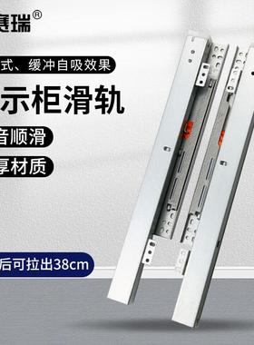 安赛瑞展示柜滑轨橱柜阻尼缓冲三节轨底装隐藏式轨道16寸5D01851