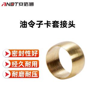 安达通油令子卡套接头铜管紧固卡圈卡环卡箍介子加厚铜管接头油令