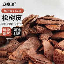 安赛瑞打磨松树皮花卉基质有机覆盖物樟子松3-5cm14斤5J00603