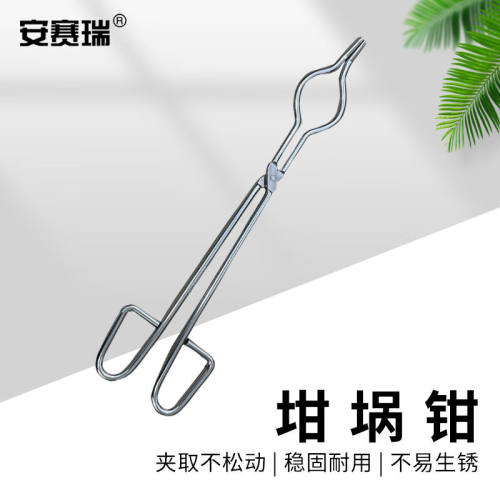安赛瑞坩埚钳不锈钢烧杯夹手持钳子隔热防烫实验室夹具50cm2把6A0
